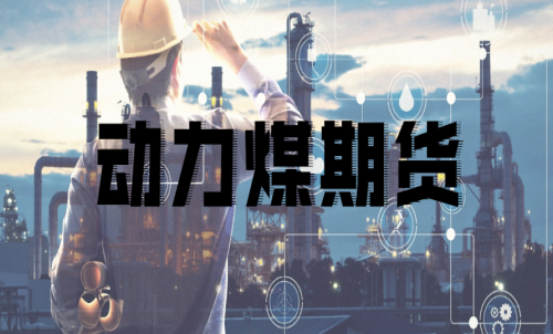 如何挑選動(dòng)力煤期貨合約月？