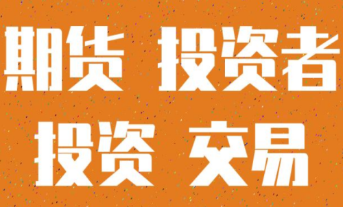 期貨投資一定要學(xué)會分析行情嗎？交