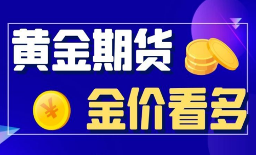 投資黃金期貨要注意什么？期貨注意