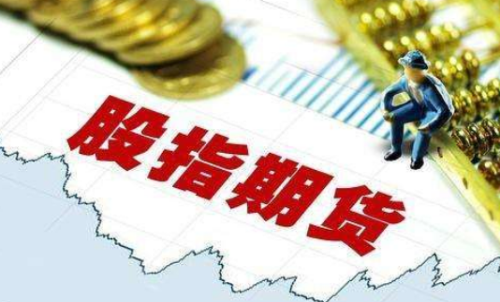 一手股指期貨交易的手續(xù)費(fèi)是多少？